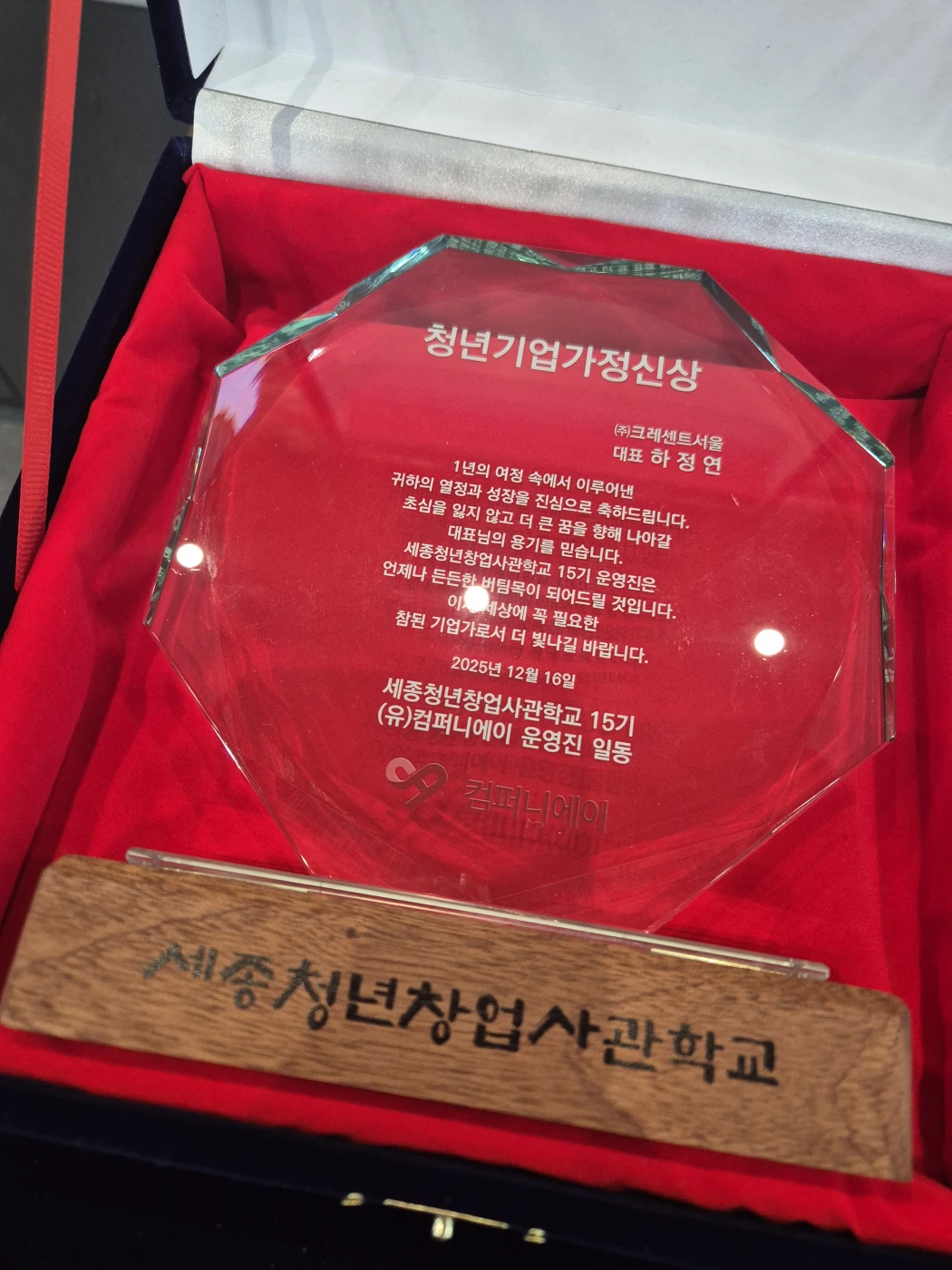 2025 — Youth Startup Academy selection award